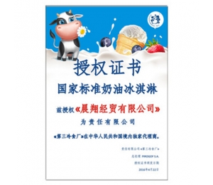 黑龍江授權(quán)證書(shū)